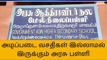 நன்னிலம்: சாக்கடை போல் தேங்கிய நீர் - மாணவர்கள் அவதி!