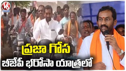 Dubbaka MLA Raghunandan Rao Participates In Praja Gosa - BJP Bharosa Yatra | Nagarkurnool Dist
