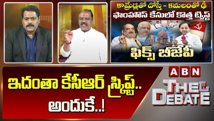 Premender Reddy _ ఇదంతా కేసీఆర్ స్క్రిప్ట్.. అందుకే..! __ The Debate __ ABN Telugu
