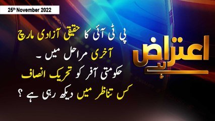 Aiteraz Hai | Sadaf Abdul Jabbar | ARY News | 25th November 2022