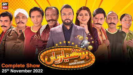 Hoshyarian | Haroon Rafiq | 25th NOVEMBER 2022