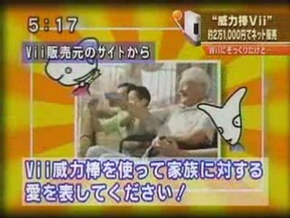 威力棒Ｖｉｉ  Ｗｉｉ似