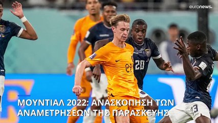 Μουντιάλ 2022: Ντέρμπι χωρίς γκολ στο Αγγλία-ΗΠΑ (0-0) - Κοντά στην πρόκριση οι Άγγλοι