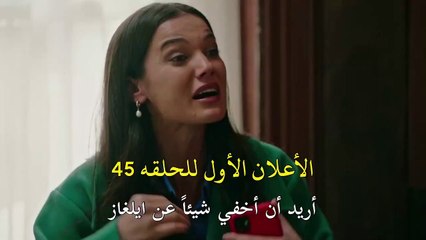 مسلسل القضاء الحلقة 45 اعلان 1 الرسمي مترجم HD