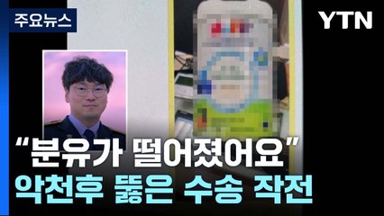 "분유가 떨어졌어요"...악천후 뚫은 수송 작전 / YTN