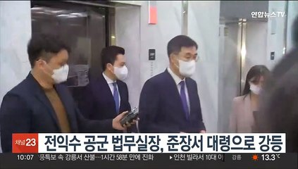전익수 공군 법무실장, 준장서 대령으로 강등