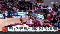 프로농구 캐롯 전성현, 55경기 연속 3점슛 대기록