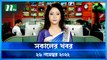 Shokaler Khobor | 26 November 2022 | NTV News Updates