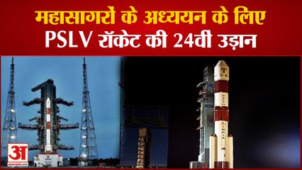 India News: महासागरों के अध्ययन के लिए PSLV रॉकेट की 24वीं उड़ान | ISRO