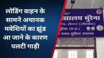 मुरैना : लोडिंग वाहन पलटने से हुआ बड़ा हादसा एक घायल अस्पताल में भर्ती