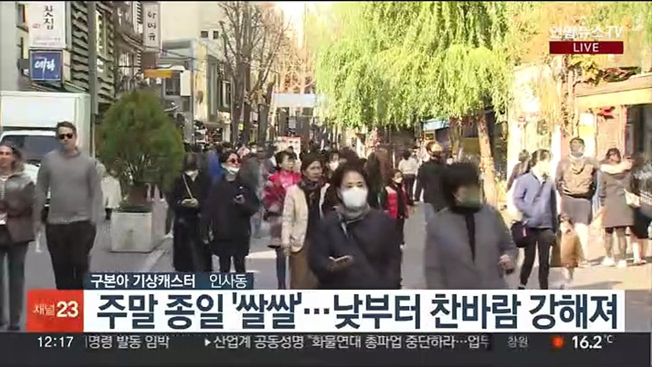 [날씨] 주말 기온 '뚝'…낮에도 내내 쌀쌀, 서울 8도