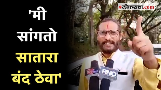 ‘२८ नोव्हेंबरला सातारा बंद पाळा‘; Abhijeet Bichukale यांचे आवाहन