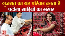 India News: गुजरात का यह परिवार बुनता है पटोला साड़ियों का संसार | Life of Heritage