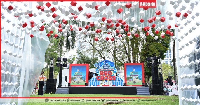 งานกาชาด 2565