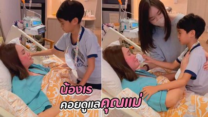 ทาทา เผยโมเมนต์ซึ้ง น้องเร เช็ดน้ำตา-กอดปลอบแม่ หลังป่วยจนต้องนอนโรงพยาบาล