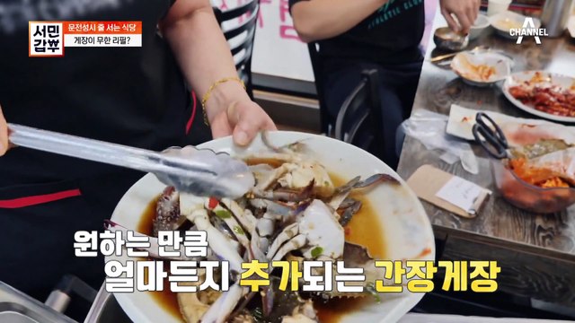 [선공개] 게장이 무한리필? 추가된 게장도 첫 주문과 똑같은 품질~