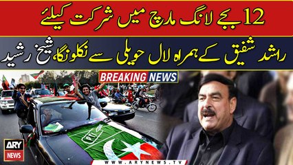PDM is running away from elections: Shaikh Rasheed