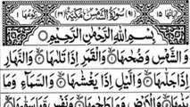 Surah Ash Shams Full Beautiful Recitation of Holy Quran Juz 30