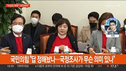 Скачать видео: 국정조사 시작부터 대립…