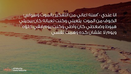 اعاني من التفكير بالموت ماذا افعل؟