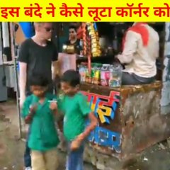 इस बंदे को 100 तोपों से सलामी देनी चाहिए