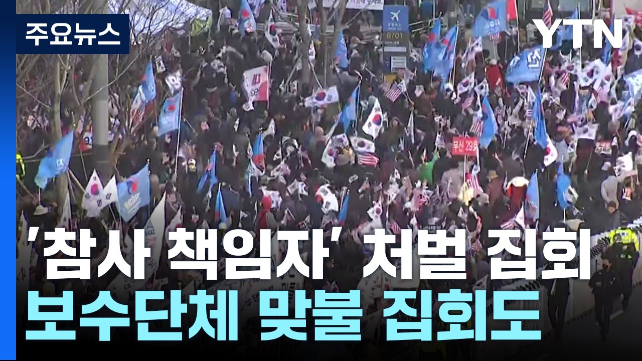 '참사 책임자' 처벌 촛불 집회...'맞대응' 집회도 열려 / YTN