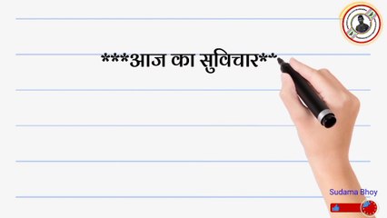 दुआओं का कोई रंग नहीं होता | Best handwriting suvichar in hindi 26-Nov-2022