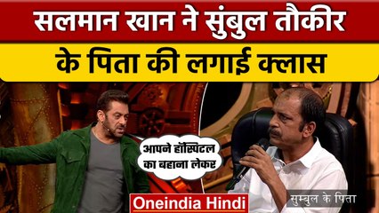 Bigg Boss 16: Salman खान ने लगाई Sumbul के पिता की क्लास, Tina की मां ने भी लताड़ा | वनइंडिया हिंदी