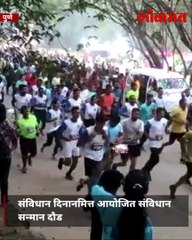 पुण्यात झाली सर्वात मोठी संविधान दौड