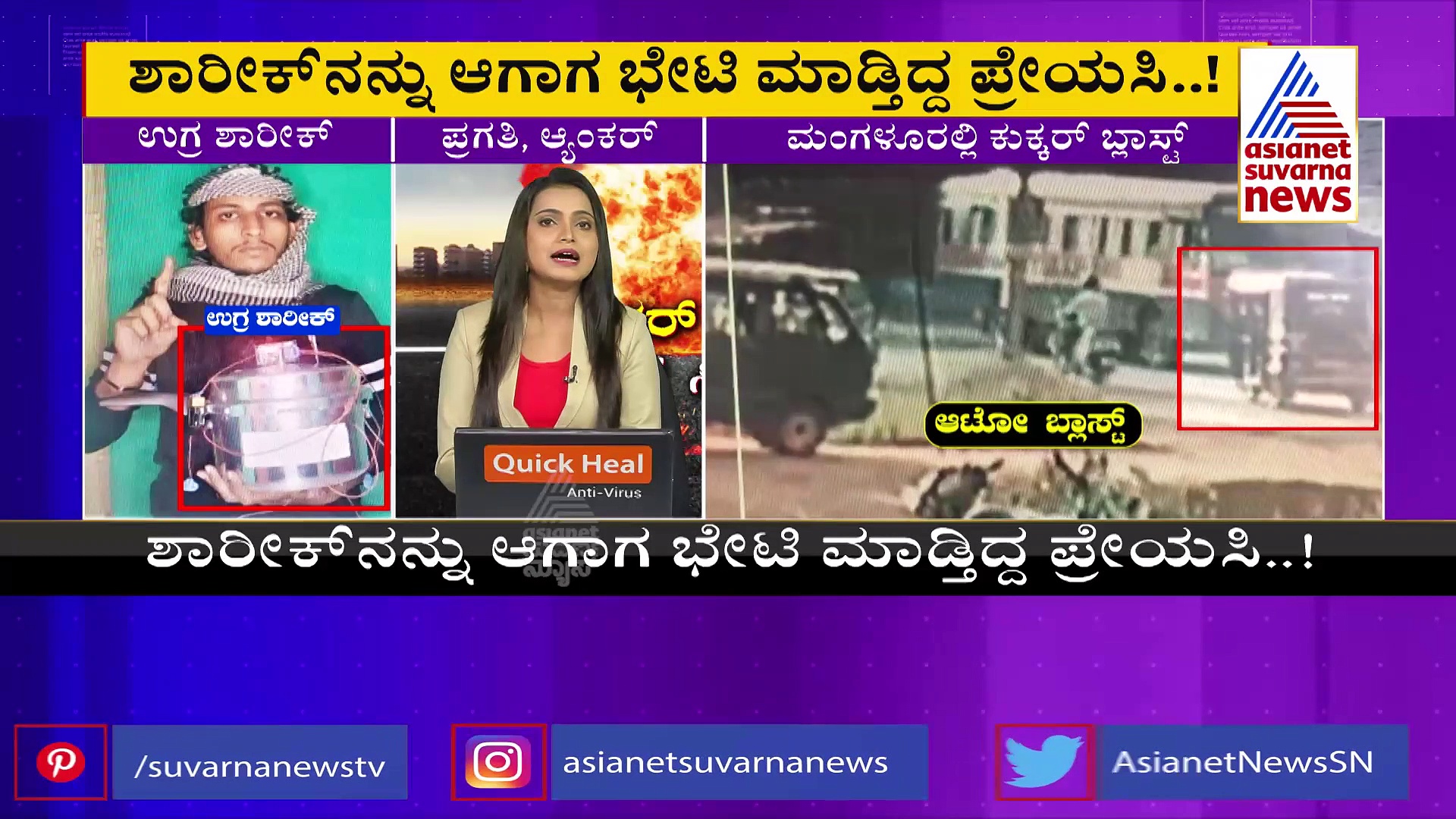 ಉಗ್ರನಿಗೆ ಪ್ರೇಮದ ನಂಟು: ಶಾರೀಕ್‌ಗೆ ಬೆಂಗಳೂರಿನಲ್ಲಿ ಗರ್ಲ್‌ ಫ್ರೆಂಡ್‌