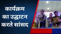 कटिहार: दो दिवसीय डिस्टिक यूथ फेस्टिवल का आयोजन, सांसद ने कार्यक्रम का किया उद्घाटन