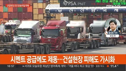 화물연대 총파업 사흘째…"월요일 오후 교섭 시작"