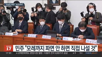 국정조사 시작부터 대립…"이상민 파면" "정치공세"