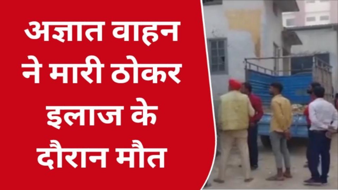 पश्चिम चंपारण: सड़क दुर्घटना में घायल युवक की इलाज के दौरान मौत
