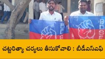 కామారెడ్డి: అనుచిత వ్యాఖ్యలు చేసిన వారిపై కఠిన చర్యలు తీసుకోవాలి