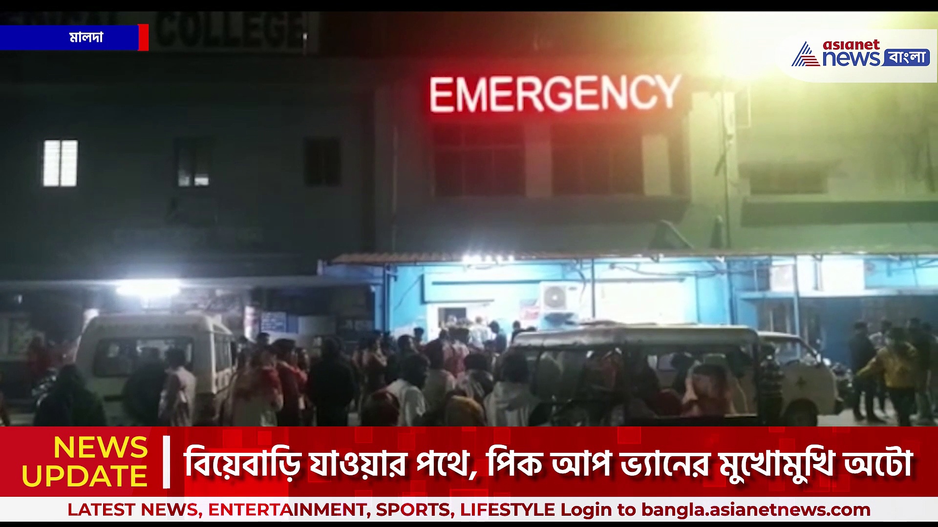 বিয়েবাড়ি যাওয়ার পথে পিক আপ ভ্যানের ধাক্কায় অটো উল্টে মৃত্যু হল ভাই-বোনের