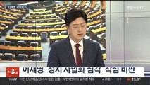 [뉴스1번지] 윤대통령, 與지도부와 '관저 만찬'…여야, 국조 신경전