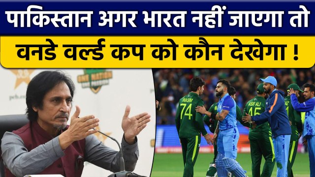 Ramiz Raja के बिगड़े बोल, Pakistan अगर India नहीं जाएगा तो कौन WC देखेगा | वनइंडिया हिंदी *Cricket