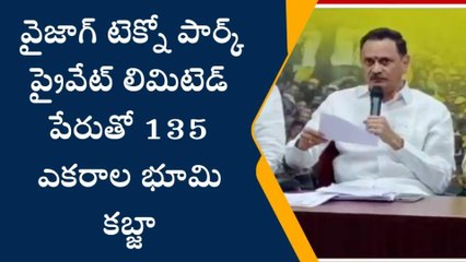విశాఖపట్నం: "టెక్నో పార్క్ అని... 135 ఎకరాల భూమి కబ్జా"