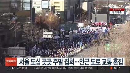 Скачать видео: 서울 도심 곳곳 주말 집회…인근 도로 교통 혼잡