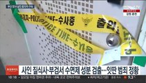 '부산 모녀 살인' 사건 용의자 50대 이웃 구속…