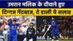 IND vs NZ: Umran Malik ने डेब्यू पर लूटी महफिल, दिग्गज ने दी सलाह  | वनइंडिया हिंदी *Cricket