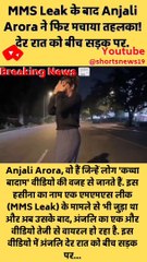 Anjali Arora viral video | अंजलि अरोरा का Viral वीडियो |#viralvideo #AnjaliArora #anjaliaroraviral
