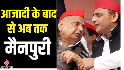 Mainpuri By Poll: क्यों कहलाया जाता है  मुलायम सिंह यादव परिवार का गढ़, क्या है इसका इतिहास?