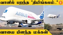 Mumbai Airport-ல் கம்பீரமாக வந்து இறங்கிய Airbus Beluga..எதற்கு?