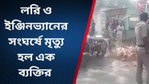 হুগলি: লরি ও ইঞ্জিনভ্যানের মুখোমুখি সংঘর্ষ, মৃত্যু ১