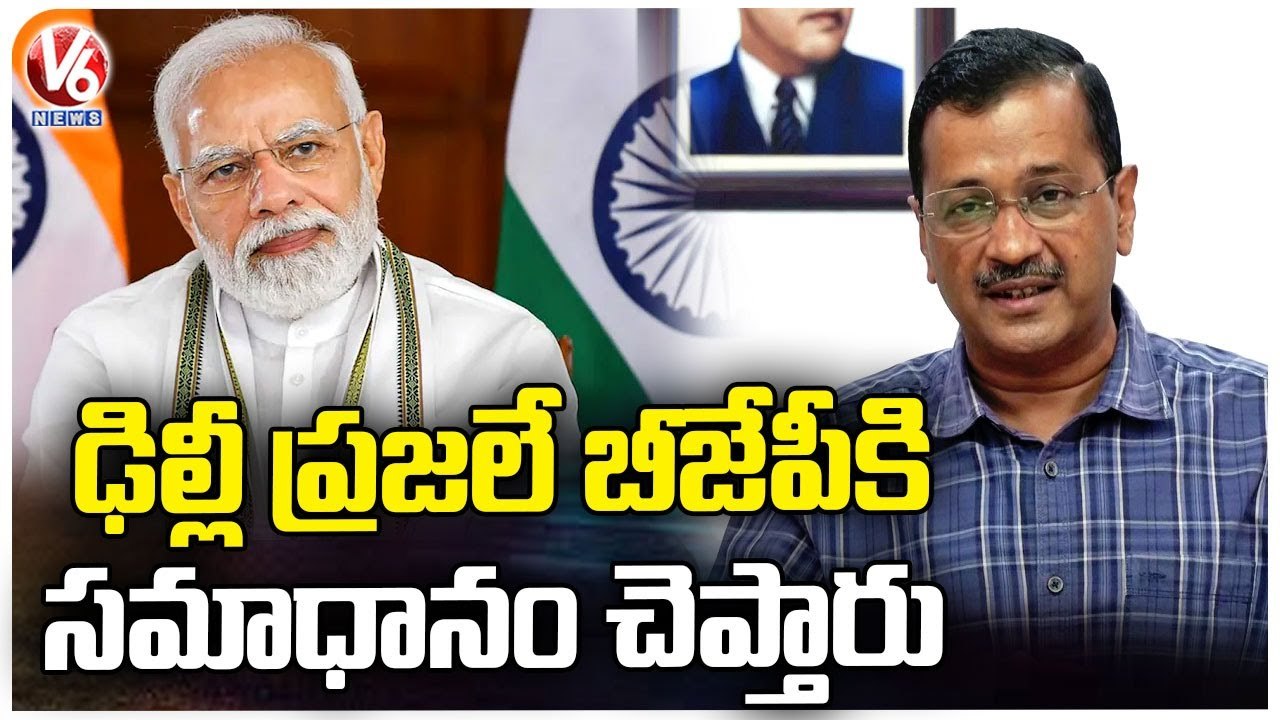 Delhi CM Arvind Kejriwal Fires On BJP Leaders | V6 News