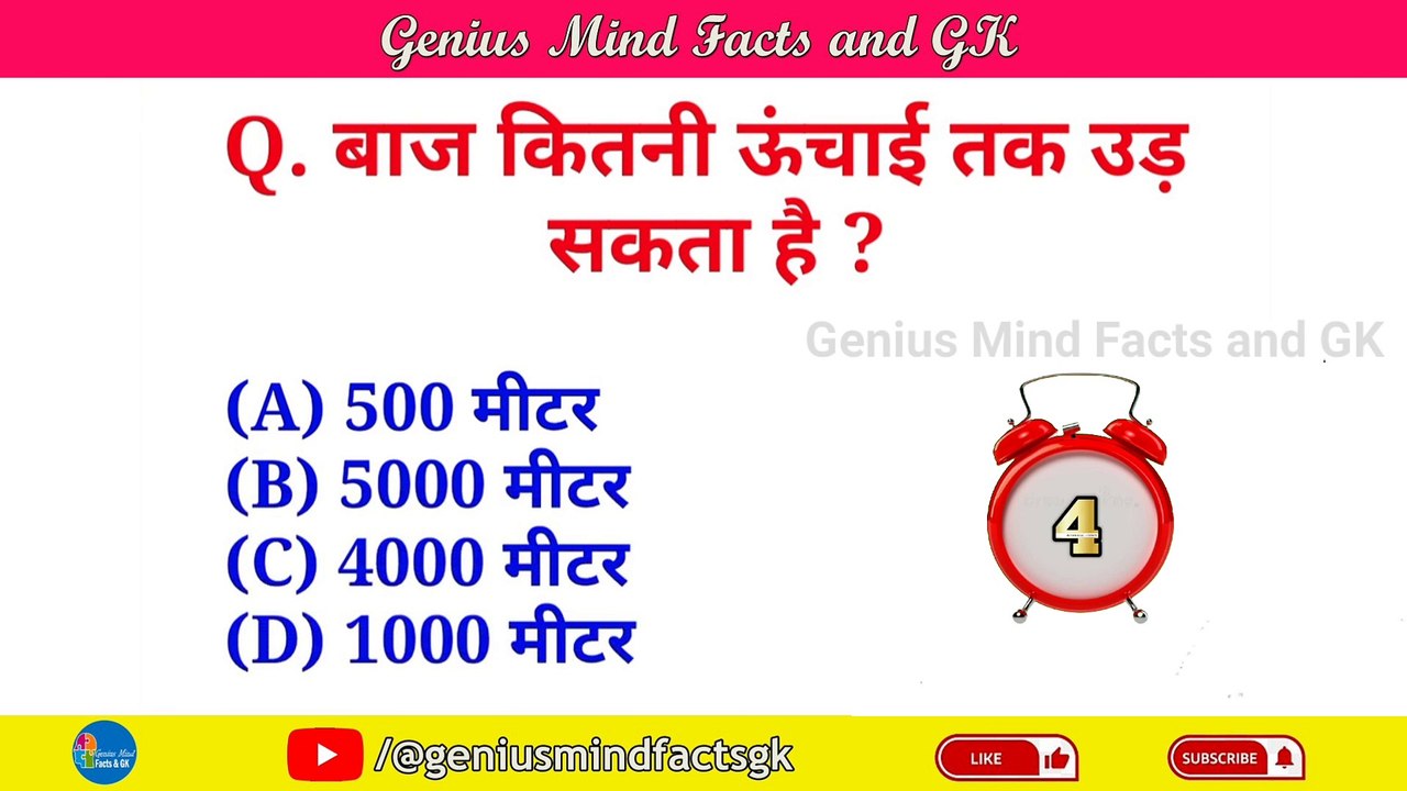 General Knowledge Questions With Answers | GK ke question GK Quiz Test in Hindi | GK Questions 2022 || टॉप 15 सामान्य ज्ञान के प्रश्न उत्तर Hindi GK || General Knowledge || GK ke Questions And Answers || GK Quiz in Hindi || Genius Mind GK