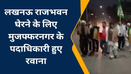 मुजफ्फरनगर: लखनऊ में राजभवन घेराव के लिए जनपद के किसानों का पहुंचा जत्था