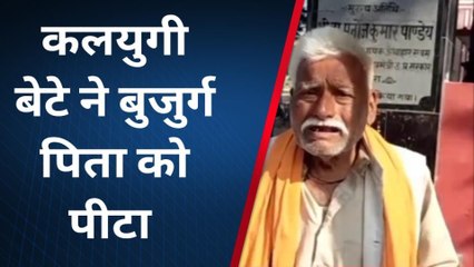 रायबरेली: जमीनी विवाद को लेकर कलयुगी बेटे ने बुजुर्ग पिता को लाठी डंडो से पीटा